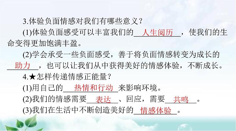 人教版七年级道德与法治下册第二单元第五课第二课时在品味情感中成长课件03