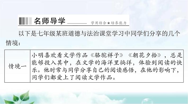 人教版七年级道德与法治下册第二单元第五课第二课时在品味情感中成长课件04