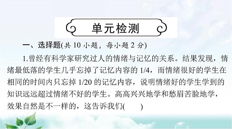 人教版七年级道德与法治下册第二单元检测课件01