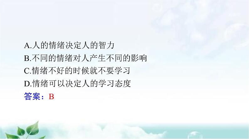 人教版七年级道德与法治下册第二单元检测课件02