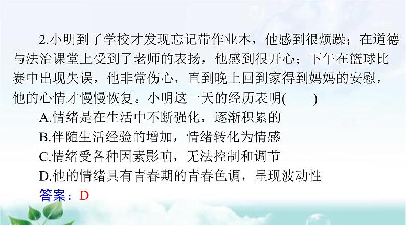 人教版七年级道德与法治下册第二单元检测课件03