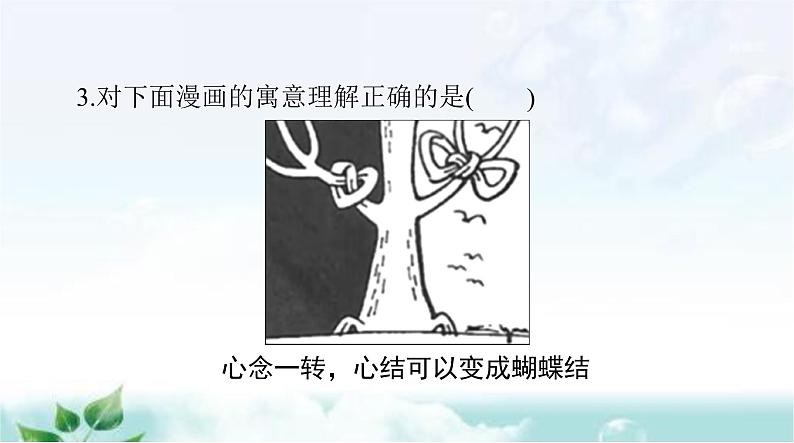 人教版七年级道德与法治下册第二单元检测课件04