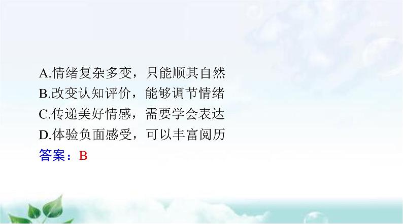 人教版七年级道德与法治下册第二单元检测课件05