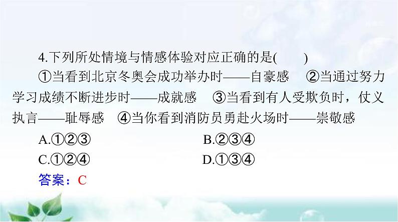 人教版七年级道德与法治下册第二单元检测课件06