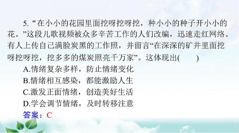 人教版七年级道德与法治下册第二单元检测课件07