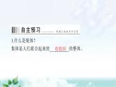 人教版七年级道德与法治下册第三单元第六课第一课时集体生活邀请我课件