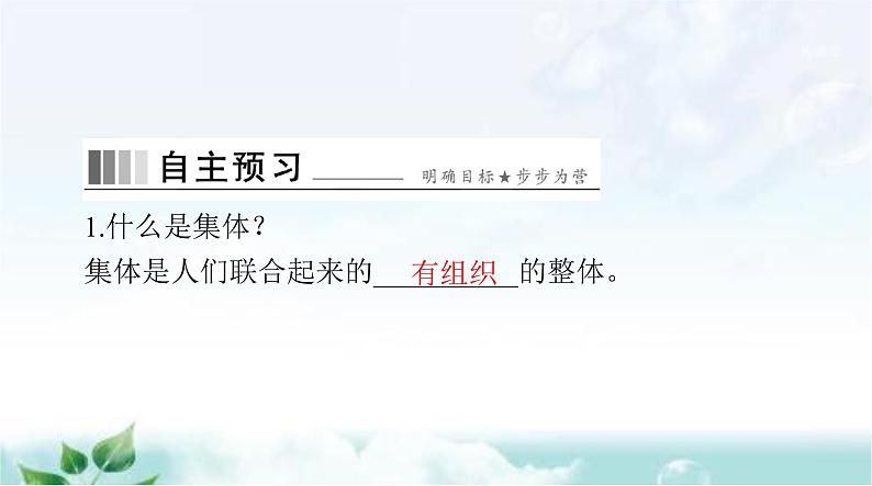 人教版七年级道德与法治下册第三单元第六课第一课时集体生活邀请我课件第4页