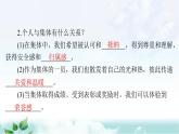 人教版七年级道德与法治下册第三单元第六课第一课时集体生活邀请我课件