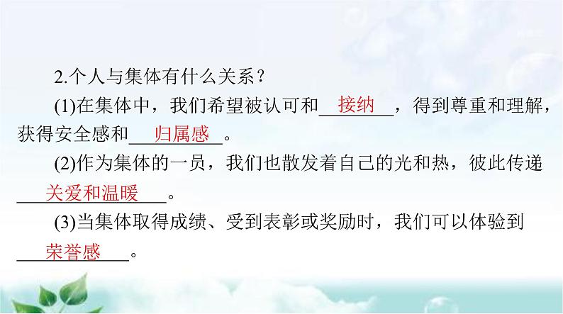 人教版七年级道德与法治下册第三单元第六课第一课时集体生活邀请我课件第5页