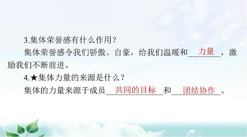 人教版七年级道德与法治下册第三单元第六课第一课时集体生活邀请我课件第6页