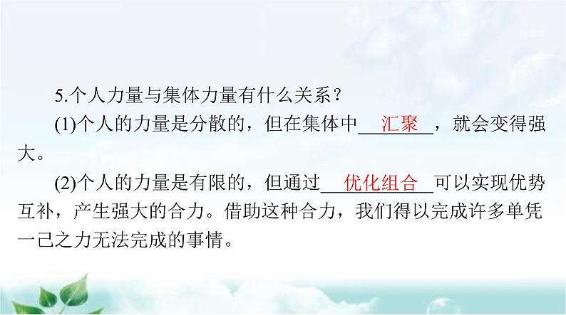 人教版七年级道德与法治下册第三单元第六课第一课时集体生活邀请我课件第7页