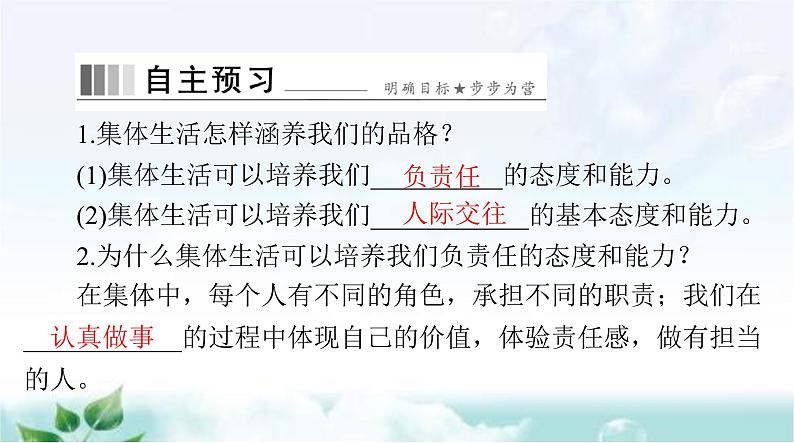 人教版七年级道德与法治下册第三单元第六课第二课时集体生活成就我课件02