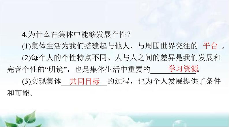 人教版七年级道德与法治下册第三单元第六课第二课时集体生活成就我课件04