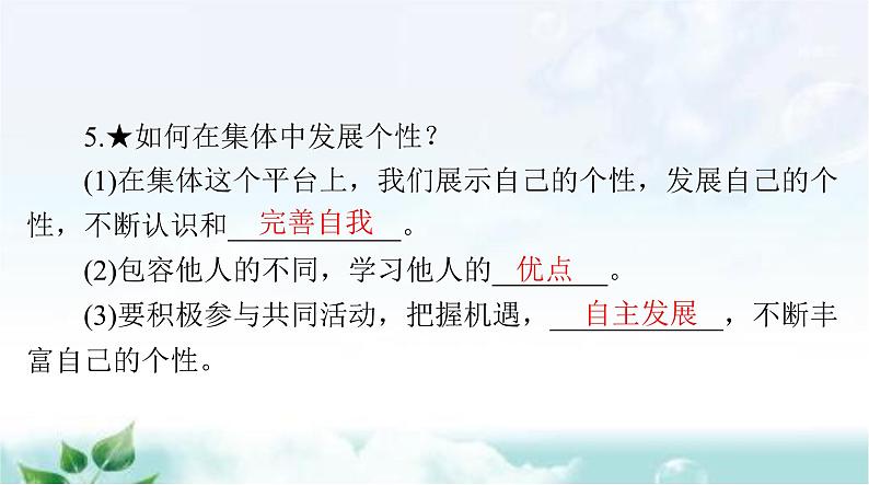 人教版七年级道德与法治下册第三单元第六课第二课时集体生活成就我课件05