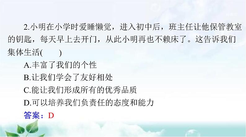 人教版七年级道德与法治下册第三单元第六课第二课时集体生活成就我课件07