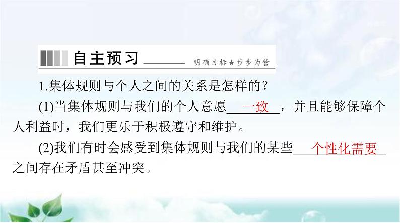 人教版七年级道德与法治下册第三单元第七课第一课时单音与和声课件第5页