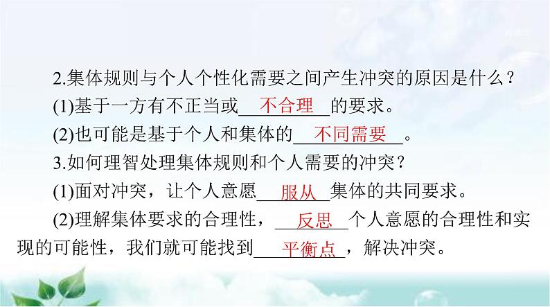 人教版七年级道德与法治下册第三单元第七课第一课时单音与和声课件第6页