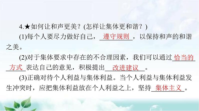人教版七年级道德与法治下册第三单元第七课第一课时单音与和声课件第7页
