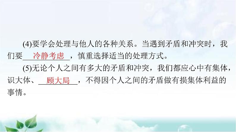 人教版七年级道德与法治下册第三单元第七课第一课时单音与和声课件第8页