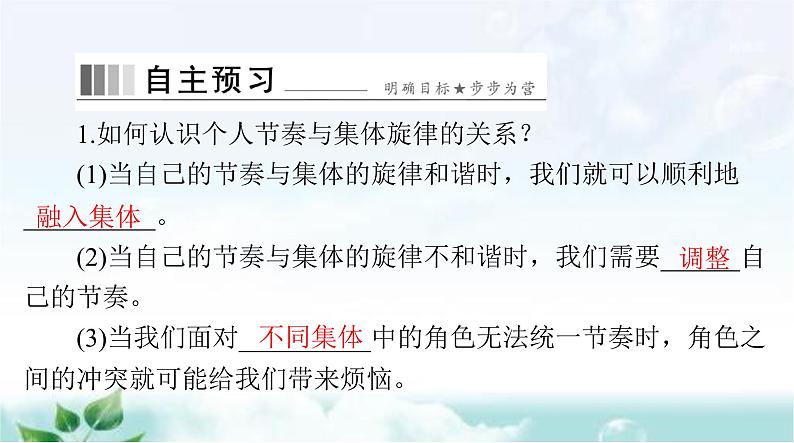 人教版七年级道德与法治下册第三单元第七课第二课时节奏与旋律课件第2页