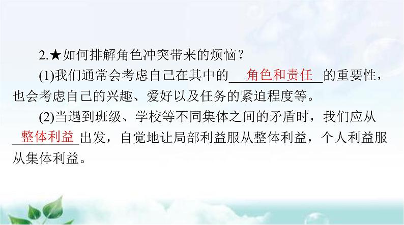 人教版七年级道德与法治下册第三单元第七课第二课时节奏与旋律课件第3页