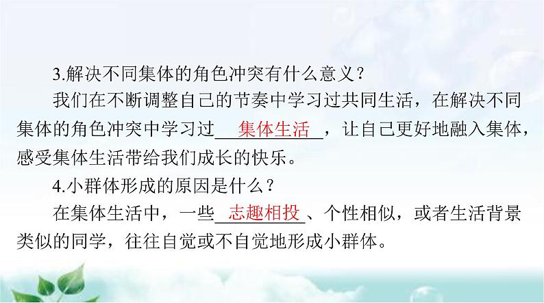 人教版七年级道德与法治下册第三单元第七课第二课时节奏与旋律课件第4页