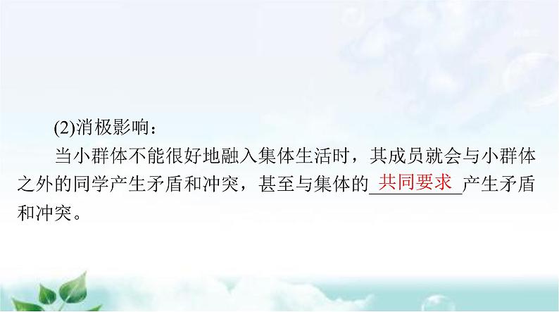 人教版七年级道德与法治下册第三单元第七课第二课时节奏与旋律课件第6页