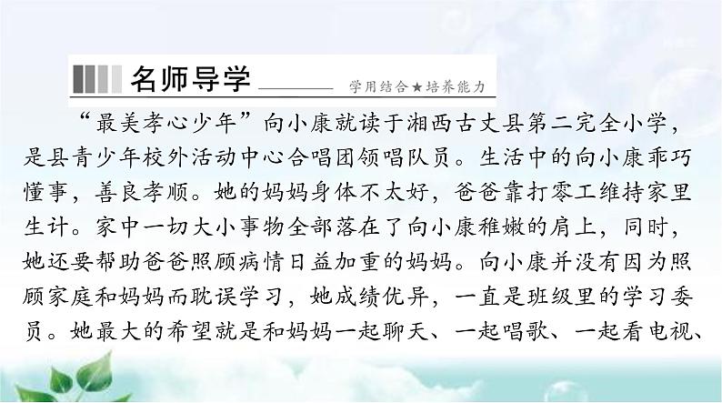 人教版七年级道德与法治下册第三单元第七课第二课时节奏与旋律课件第7页