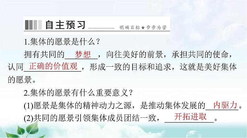 人教版七年级道德与法治下册第三单元第八课第一课时憧憬美好集体课件第5页