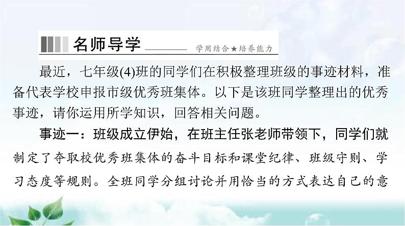 人教版七年级道德与法治下册第三单元第八课第一课时憧憬美好集体课件第8页