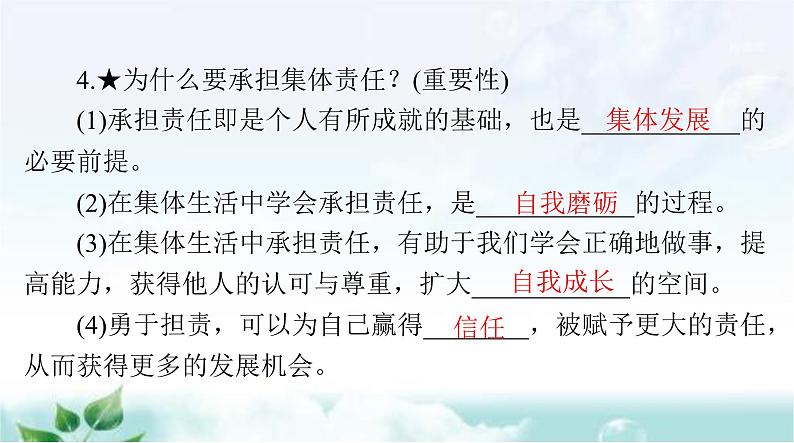 人教版七年级道德与法治下册第三单元第八课第二课时我与集体共成长课件第5页