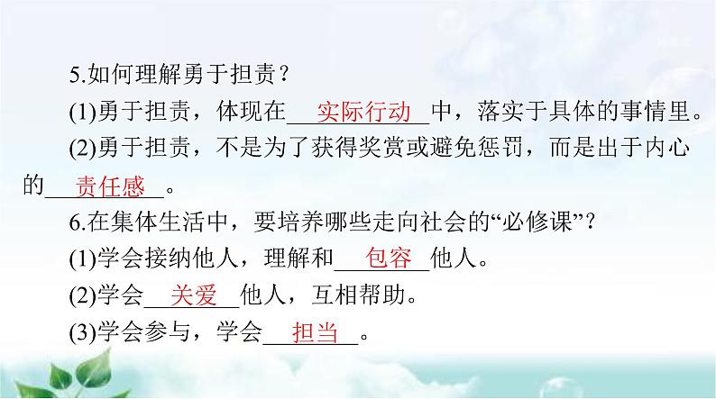 人教版七年级道德与法治下册第三单元第八课第二课时我与集体共成长课件第6页