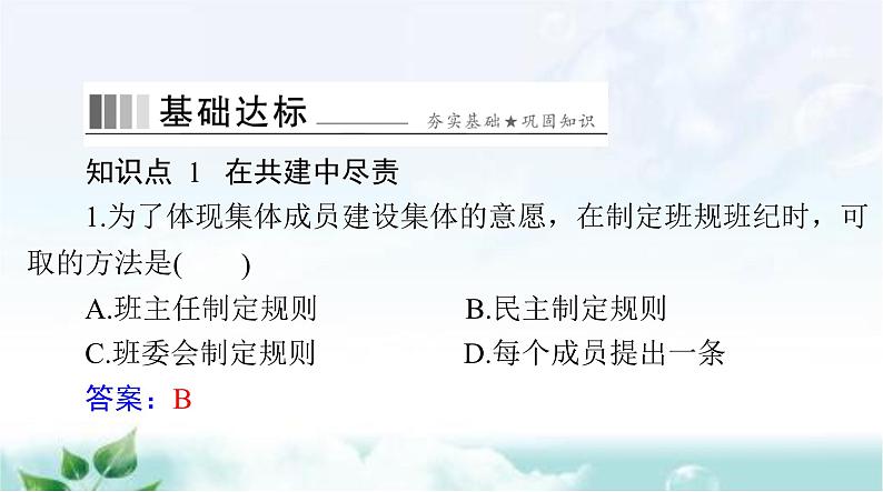 人教版七年级道德与法治下册第三单元第八课第二课时我与集体共成长课件第7页