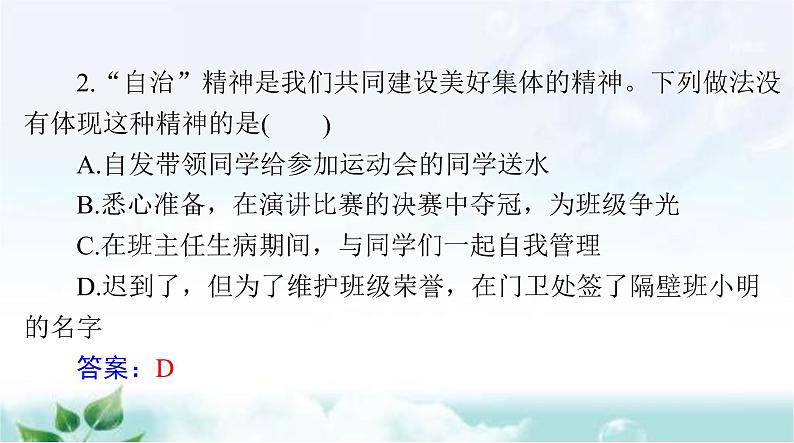 人教版七年级道德与法治下册第三单元第八课第二课时我与集体共成长课件第8页