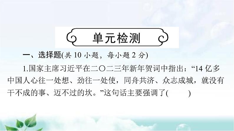 人教版七年级道德与法治下册第三单元检测课件第1页