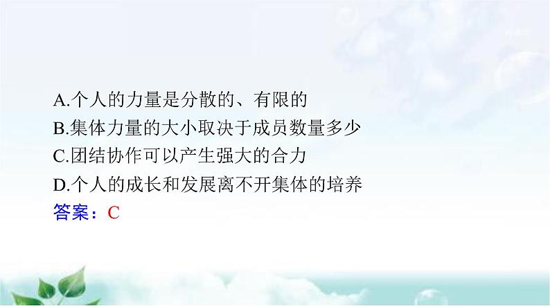 人教版七年级道德与法治下册第三单元检测课件第2页