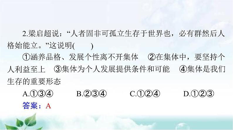 人教版七年级道德与法治下册第三单元检测课件第3页