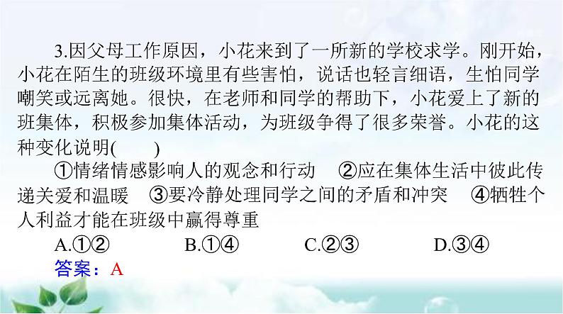 人教版七年级道德与法治下册第三单元检测课件第4页