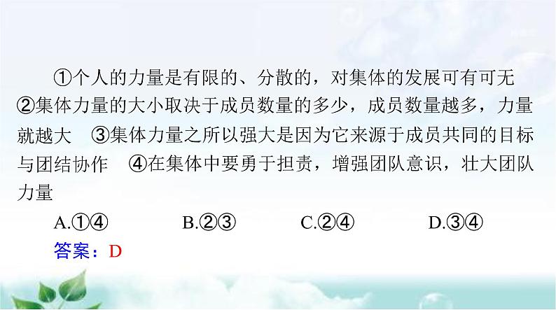 人教版七年级道德与法治下册第三单元检测课件第6页