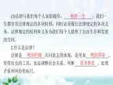 人教版七年级道德与法治下册第四单元第九课第一课时生活需要法律课件