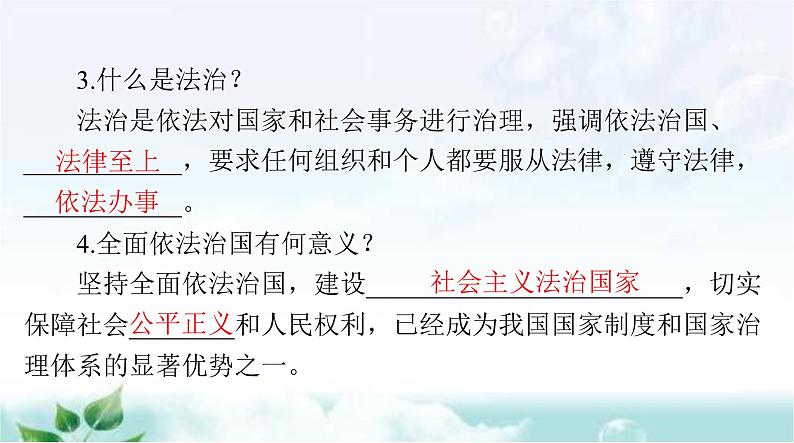 人教版七年级道德与法治下册第四单元第九课第一课时生活需要法律课件第6页