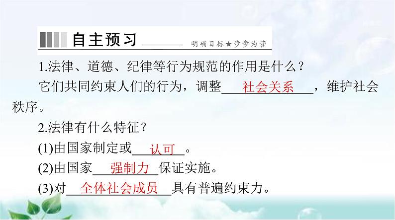 人教版七年级道德与法治下册第四单元第九课第二课时法律保障生活课件第2页