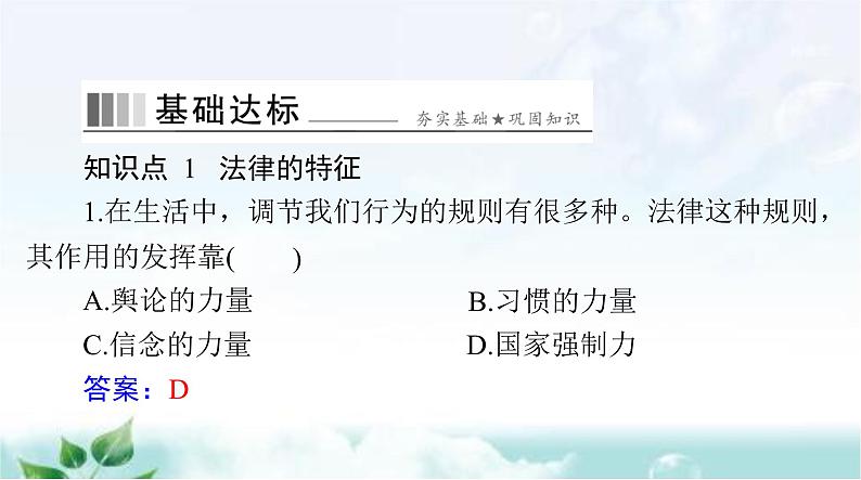 人教版七年级道德与法治下册第四单元第九课第二课时法律保障生活课件第7页