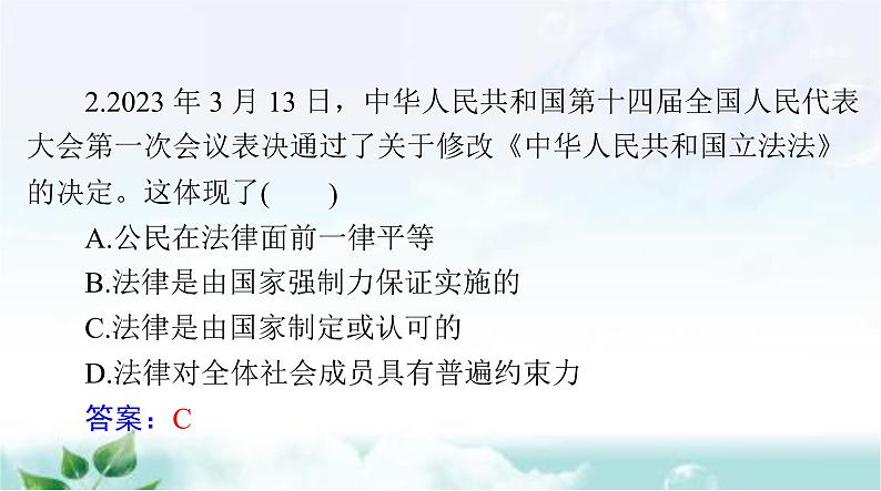 人教版七年级道德与法治下册第四单元第九课第二课时法律保障生活课件第8页