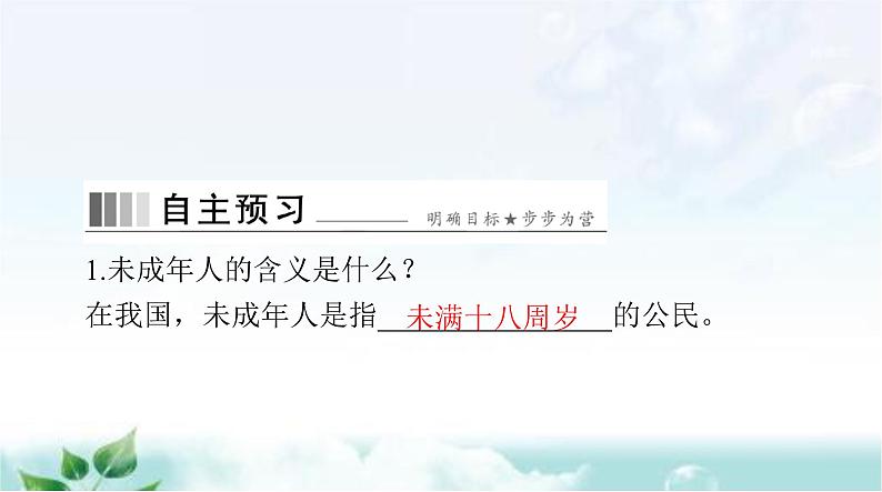 人教版七年级道德与法治下册第四单元第十课第一课时法律为我们护航课件第5页