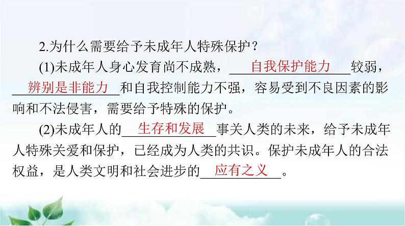 人教版七年级道德与法治下册第四单元第十课第一课时法律为我们护航课件第6页