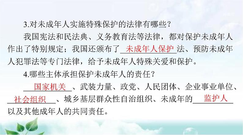 人教版七年级道德与法治下册第四单元第十课第一课时法律为我们护航课件第7页