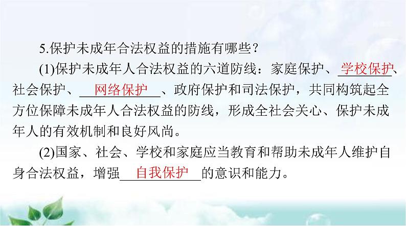 人教版七年级道德与法治下册第四单元第十课第一课时法律为我们护航课件第8页