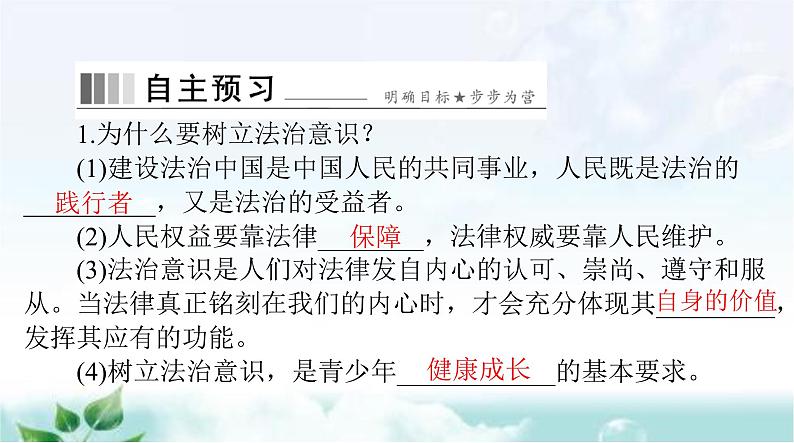 人教版七年级道德与法治下册第四单元第十课第二课时我们与法律同行课件02