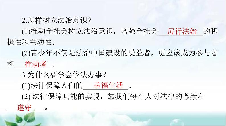 人教版七年级道德与法治下册第四单元第十课第二课时我们与法律同行课件03